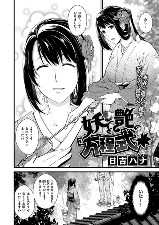 妖と艶の方程式