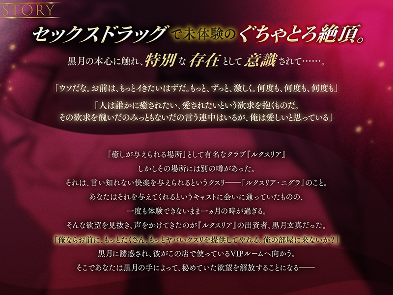 〈共通特典付き〉【禁断のセックスドラッグに支配される】ルクスリア・ニグラ《出演：八神仙》 画像1