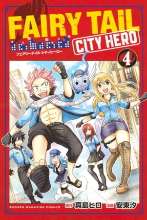 ＦＡＩＲＹ　ＴＡＩＬ　ＣＩＴＹ　ＨＥＲＯ　４巻パック [講談社]