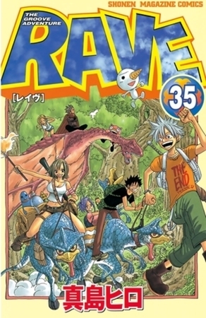 ＲＡＶＥ　３５巻パック [講談社]