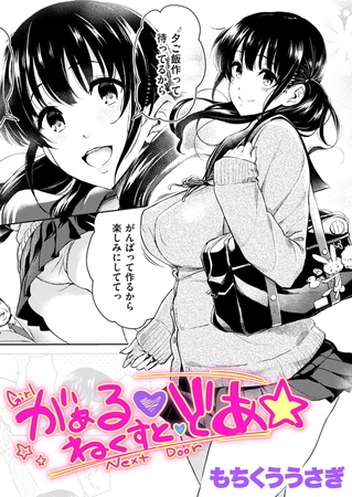 がぁる ねくすと どあ☆