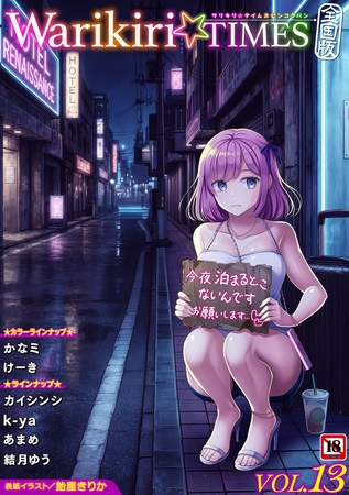 Warikiri★TIMES 全国版 VOL.13