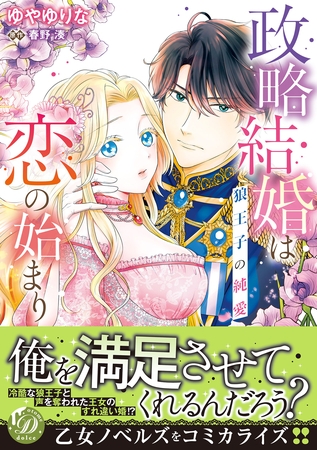 【期間限定 試し読み増量版】政略結婚は恋の始まり~狼王子の純愛~