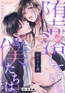 奈々子と薫　堕落していく、僕たちは。【R-合本版】(1) [DEEPER-ZERO]
