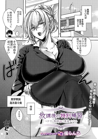放課後の特別補習～ベテラン教師のご褒美メゾット～