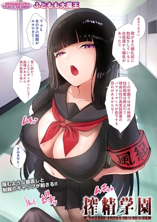 搾精学園 -精子がすぐに溜るのは先輩の制服が原因です-