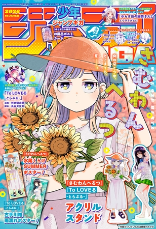 ジャンプGIGA 2026 SUMMER [集英社]