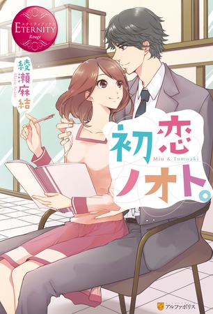 【期間限定 試し読み増量版】初恋ノオト。