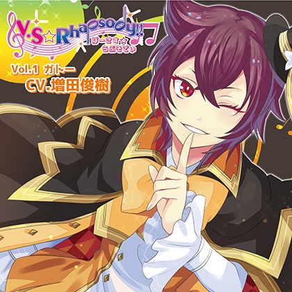 V.S☆Rhapsody!! Vol.1 ガトー (CV.増田俊樹)