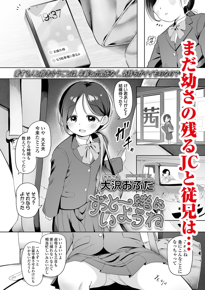 LOE エロちっさい恋人 画像2