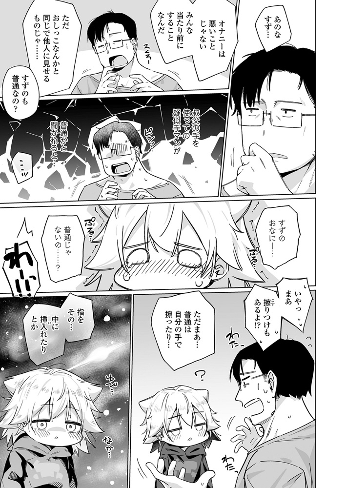 LOE エロちっさい恋人 画像20