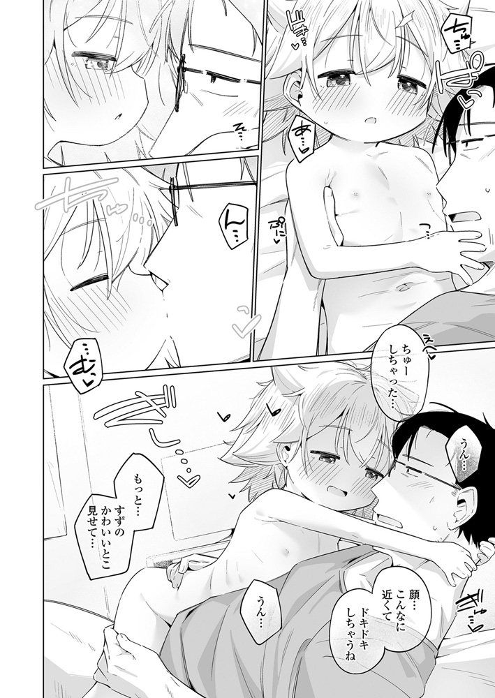 LOE エロちっさい恋人 画像21