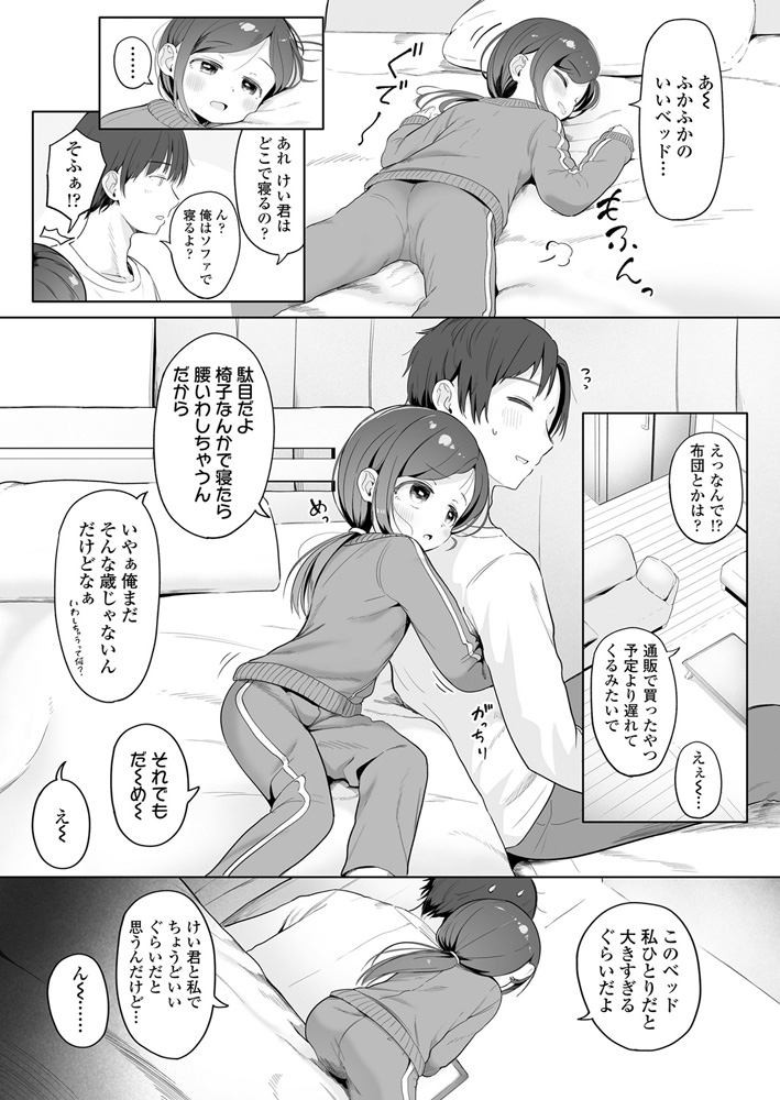 LOE エロちっさい恋人 画像4
