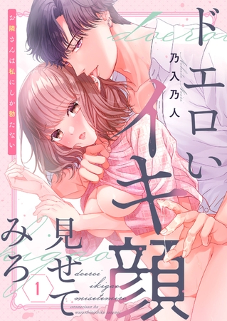 【期間限定 無料お試し版 閲覧期限2026年9月4日】ドエロいイキ顔見せてみろ〜お隣さんは私にしか勃たない1