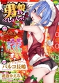 月刊Web男の娘・れくしょんッ! S Vol.11～Vol.20パック [一水社]