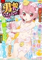 月刊Web男の娘・れくしょんッ! S Vol.41～Vol.50パック [一水社]