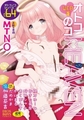 オトコのコHEAVEN Vol.1～Vol.64パック [一水社]