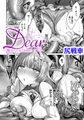 Dear～魔法少女は挫けない～【単話】