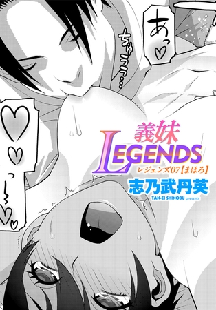 義妹LEGENDS レジェンズ07【まほろ】