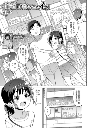 催淫同伴カフェにイこう！