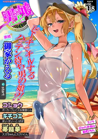 Web男の娘・れくしょんッ!S Vol.118 / 御家かえる