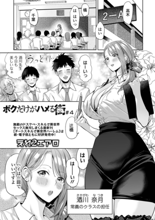 ボクだけがハメる街 ＃４