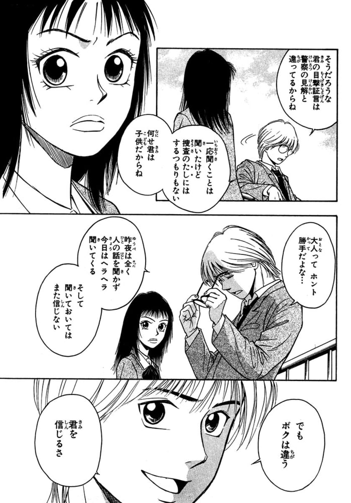 キケンなふたり ぶんか社 Dlsite Comipo