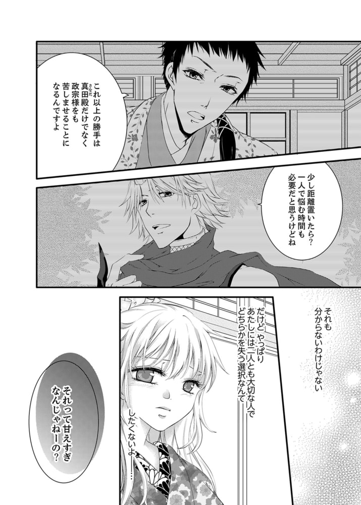 濡れちゃう３Pエッチ戦国６ サンプル4