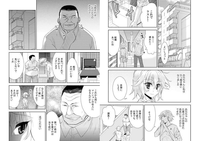 隣人は下衆に笑う～お兄ちゃん助けて…～(2) 画像1