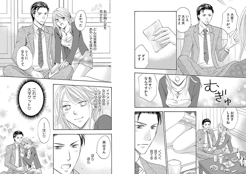 快感★セールス~取引先のマジメ男に~(1) 画像1