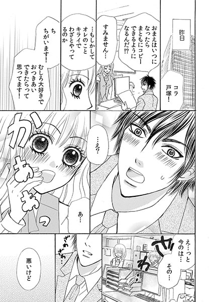 夜のオフィスは蜜濡れ厳禁! (1) 画像1