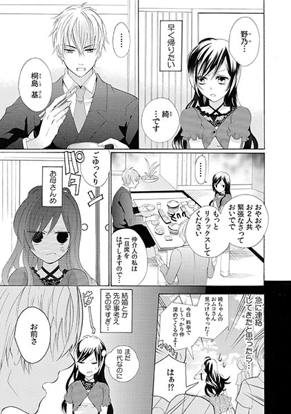 今夜、教えてヤルよ~担任教師とヒミツの同棲~(1) 画像1