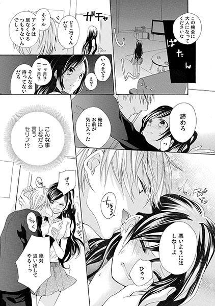 今夜、教えてヤルよ~担任教師とヒミツの同棲~(1) 画像2