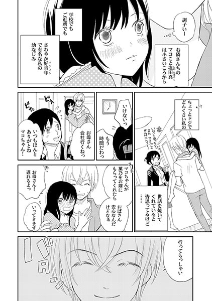 センセイは幼馴染み ~起きて5分で濡恋レッスン~(1) 画像1