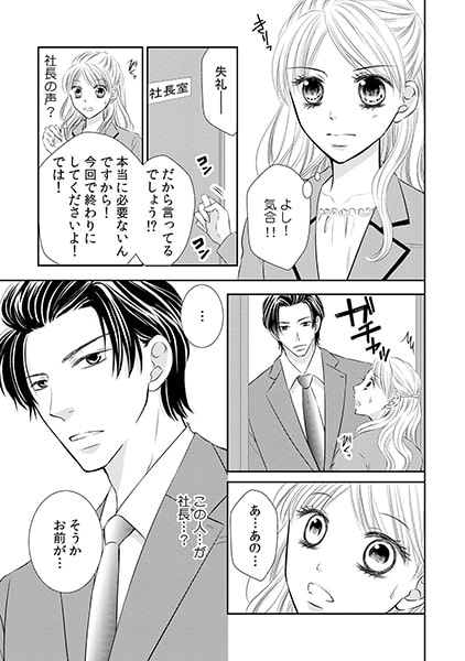 社長秘書、シツケ中。~ミダラ指導は野獣系~(1) 画像1