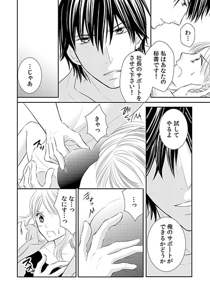 社長秘書、シツケ中。~ミダラ指導は野獣系~(1) 画像2