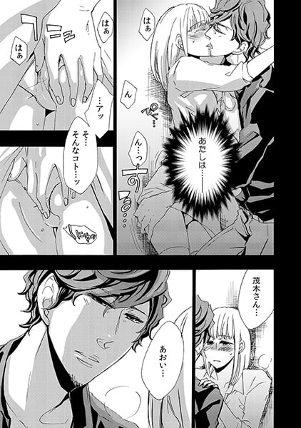 年上彼氏にとろメロ~レンズ越しに目が合えば~(1) 画像3