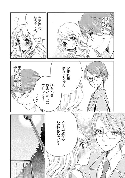 弟×蜜恋オフィス ~大人のカオしないで~(2) 画像1