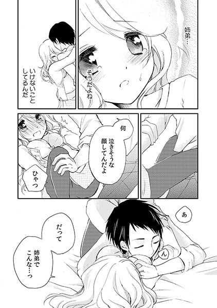 弟×蜜恋オフィス ~大人のカオしないで~(2) 画像2