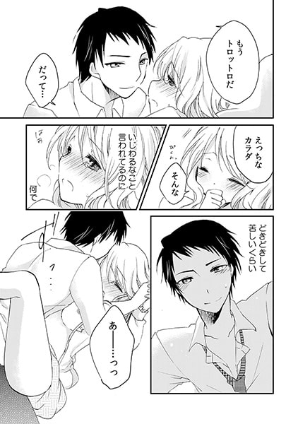 弟×蜜恋オフィス ~大人のカオしないで~(2) 画像3