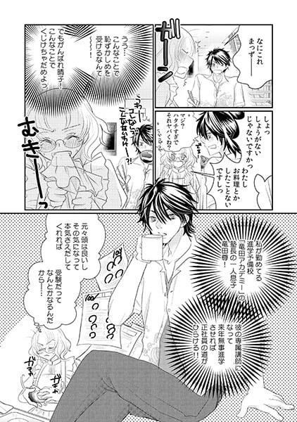 オレ様専属! ~ミダラな愛玩センセイ~(2) 画像1