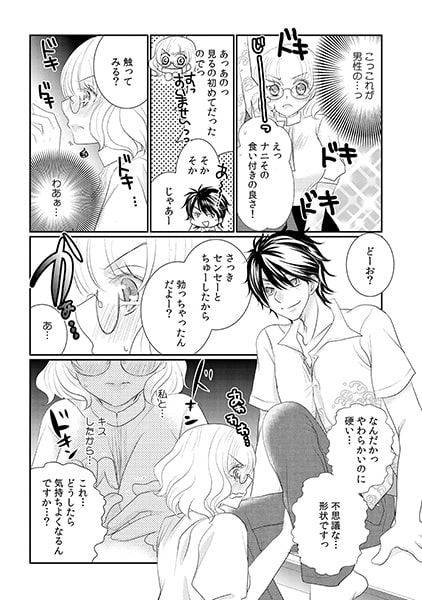 オレ様専属! ~ミダラな愛玩センセイ~(2) 画像2