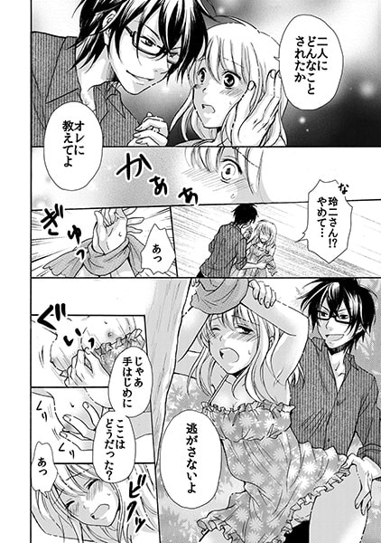 シェアミーハウス~ケモノ男子と逆ハーレム生活~(3) 画像3