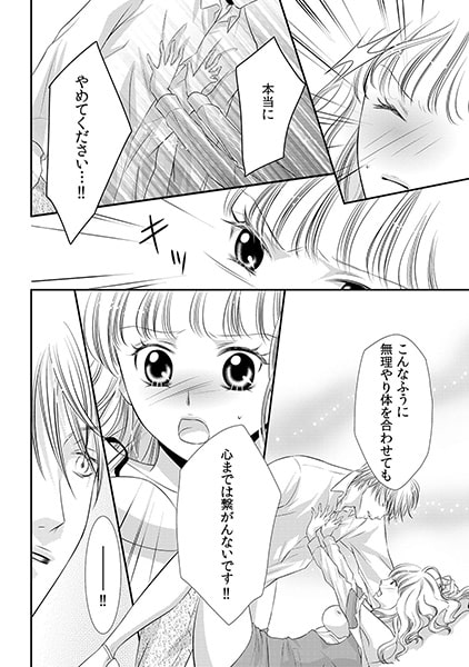 W社長に奪われマリッジ!(2) 画像1