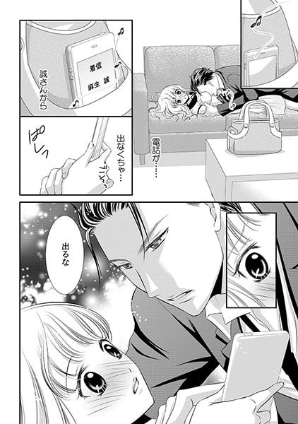 W社長に奪われマリッジ!(2) 画像2