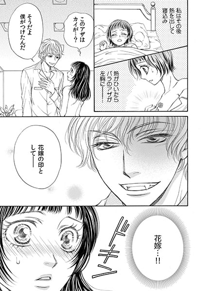 あまくやさしく噛みついて(2) 画像1