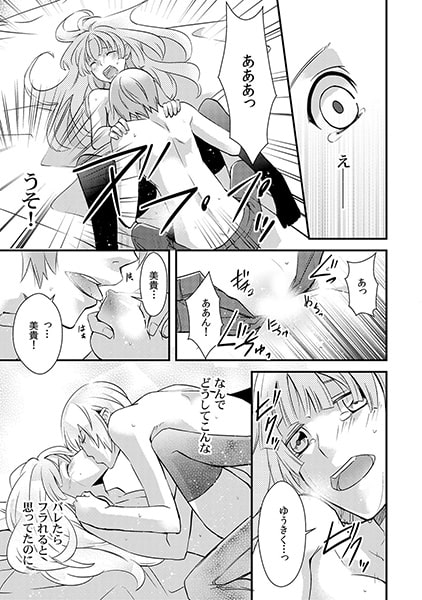 彼パパは元彼～突きさして辱しめて壊して～(4) 画像1