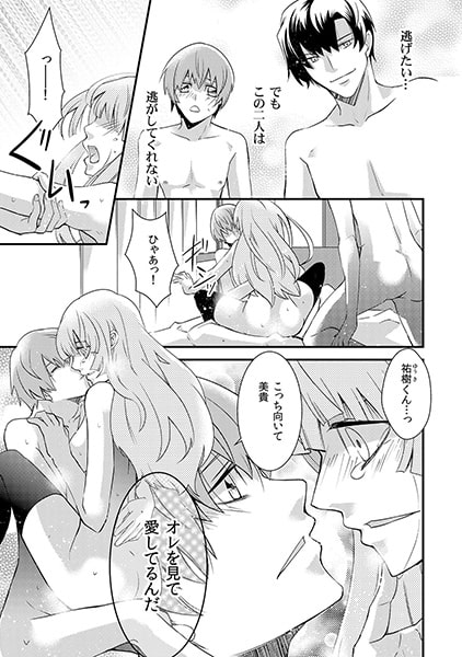 彼パパは元彼～突きさして辱しめて壊して～(4) 画像2