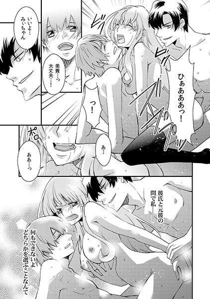 彼パパは元彼～突きさして辱しめて壊して～(4) 画像3