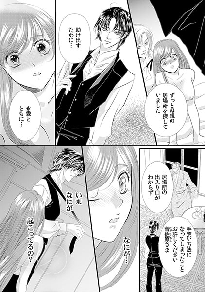 呪われた秘蜜のカラダ~不老不死のラブジュースを持つ女~(4) 画像1
